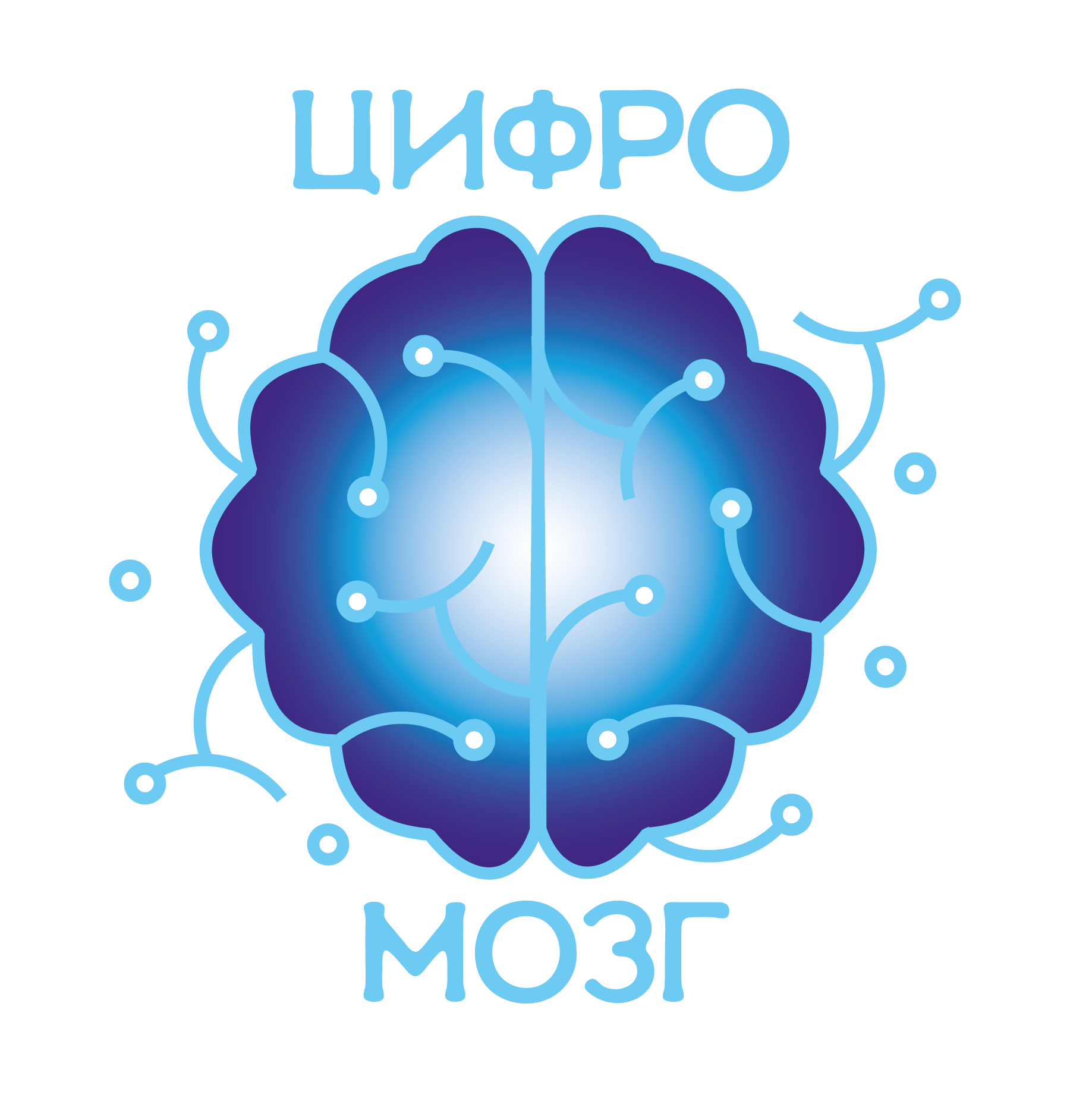 цифромозг.рус